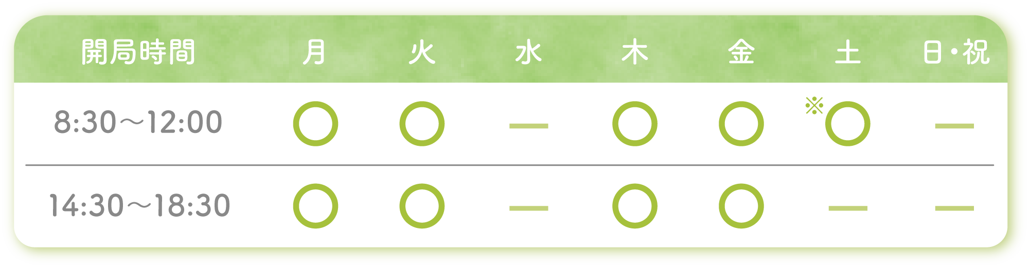 営業時間