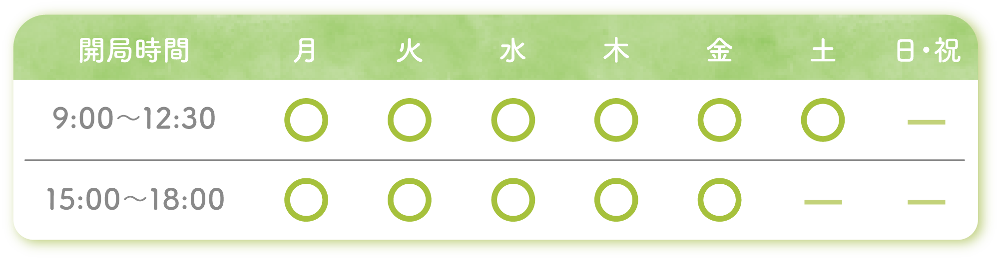 営業時間